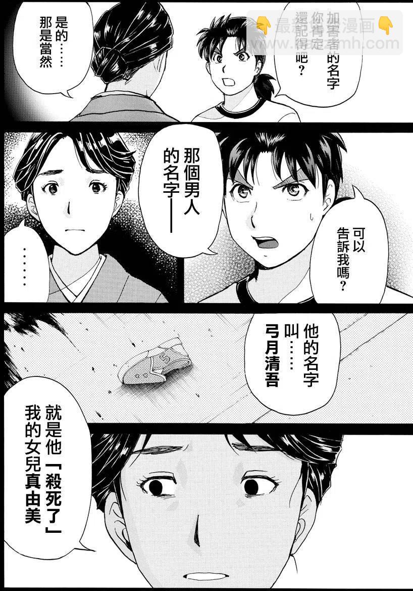 人偶岛杀人事件 第9话-第62话