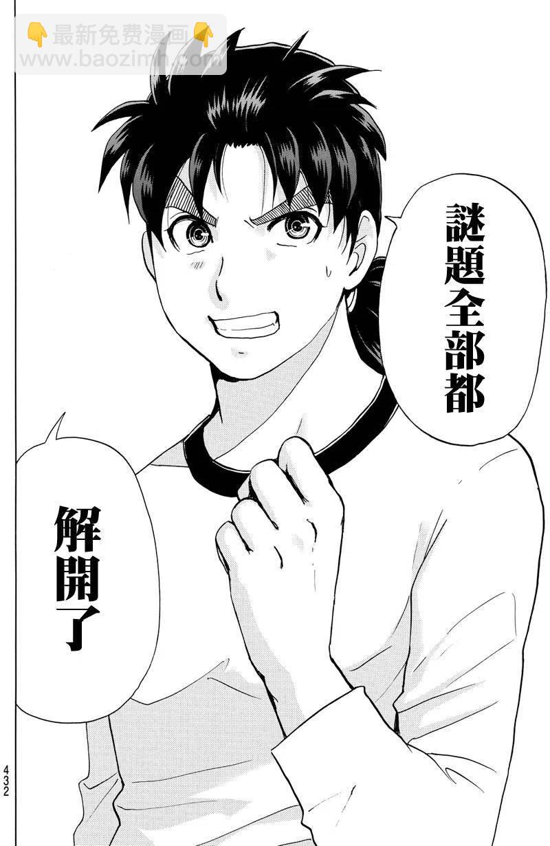 人偶岛杀人事件 第9话-第62话