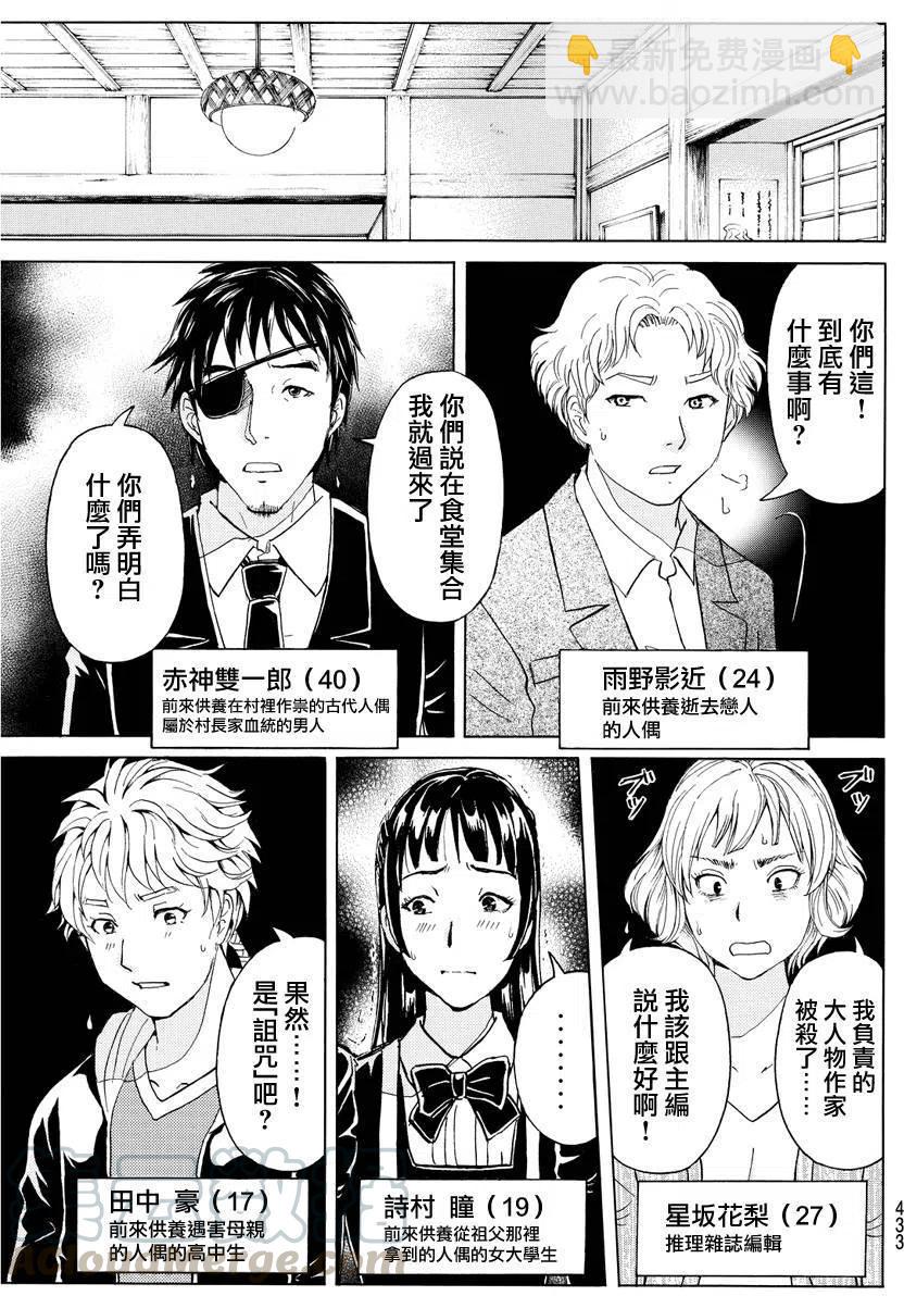 人偶岛杀人事件 第9话-第62话