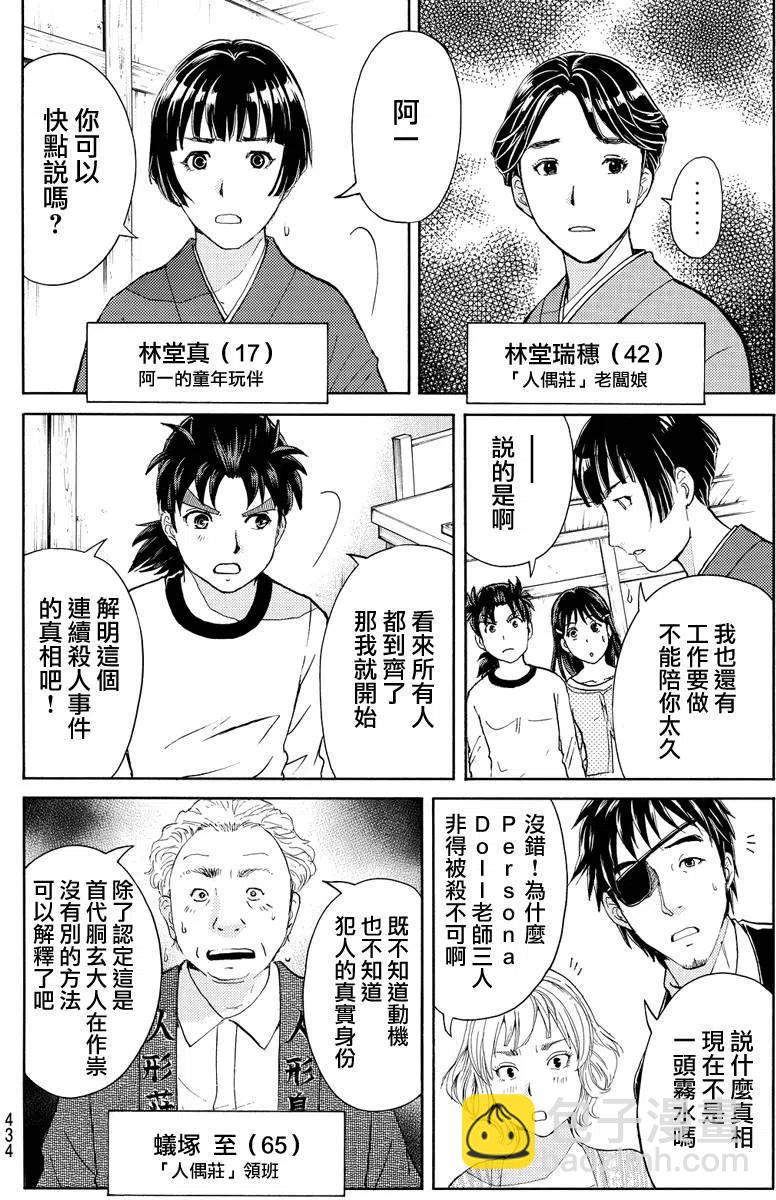 人偶岛杀人事件 第9话-第62话