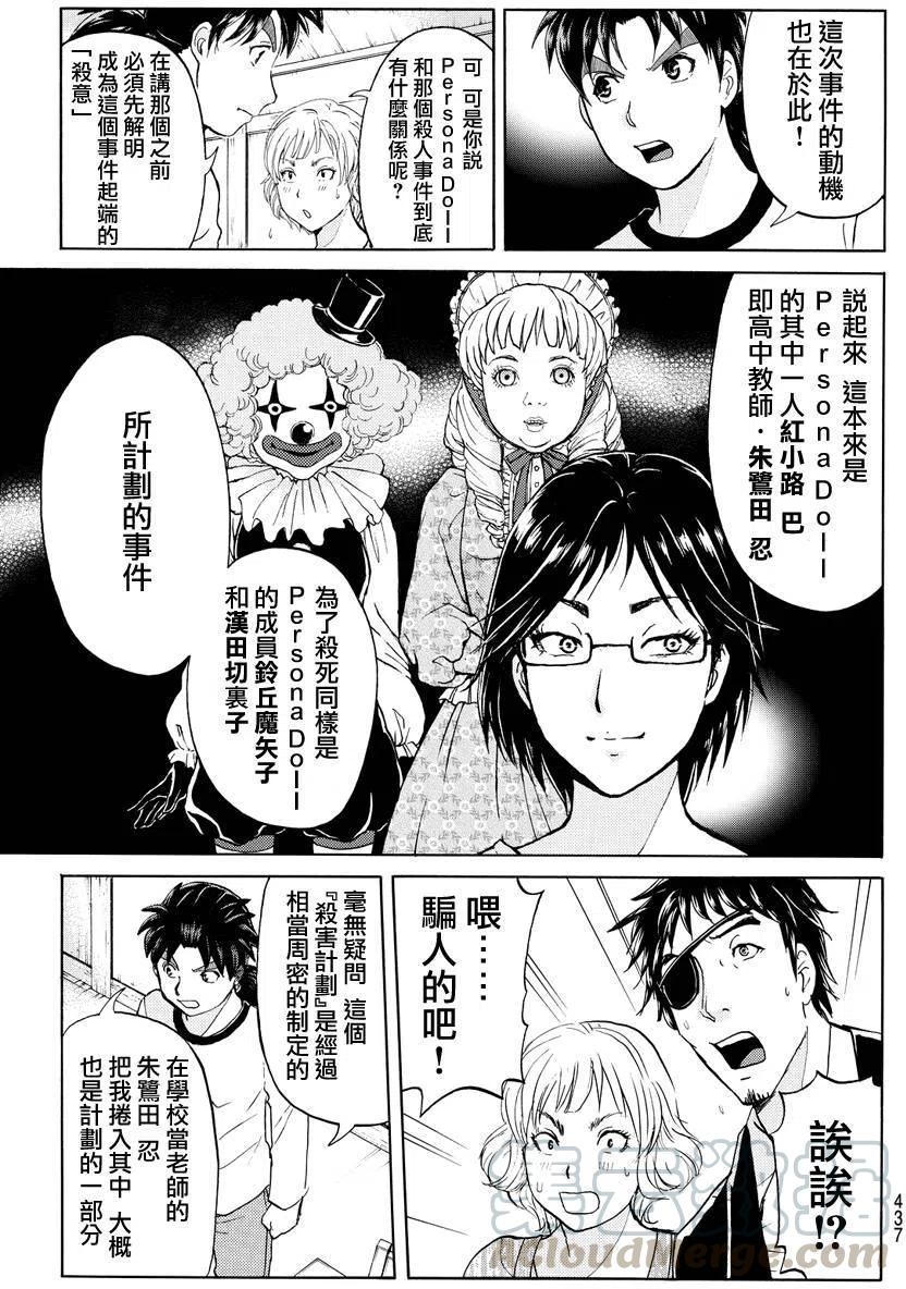 人偶岛杀人事件 第9话-第62话