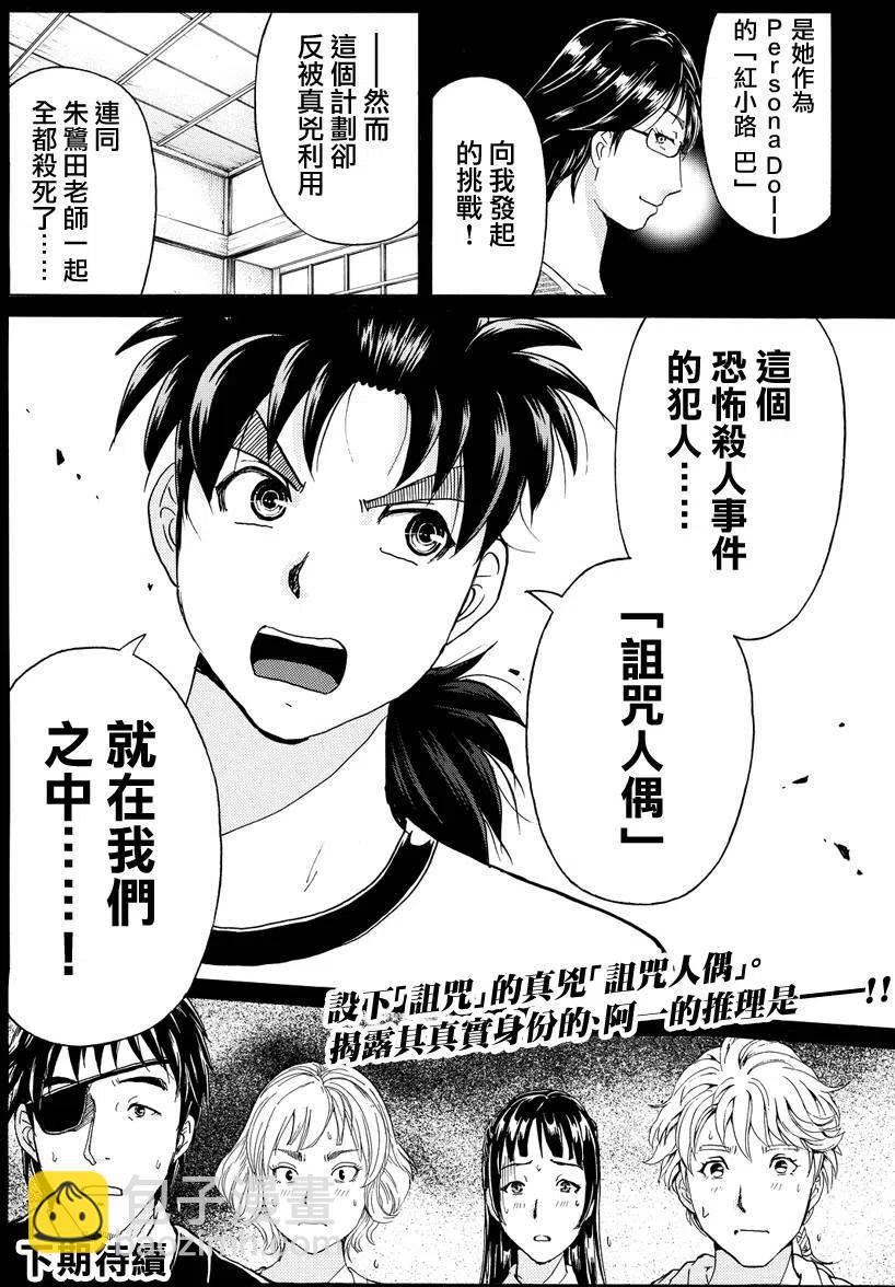 人偶岛杀人事件 第9话-第62话