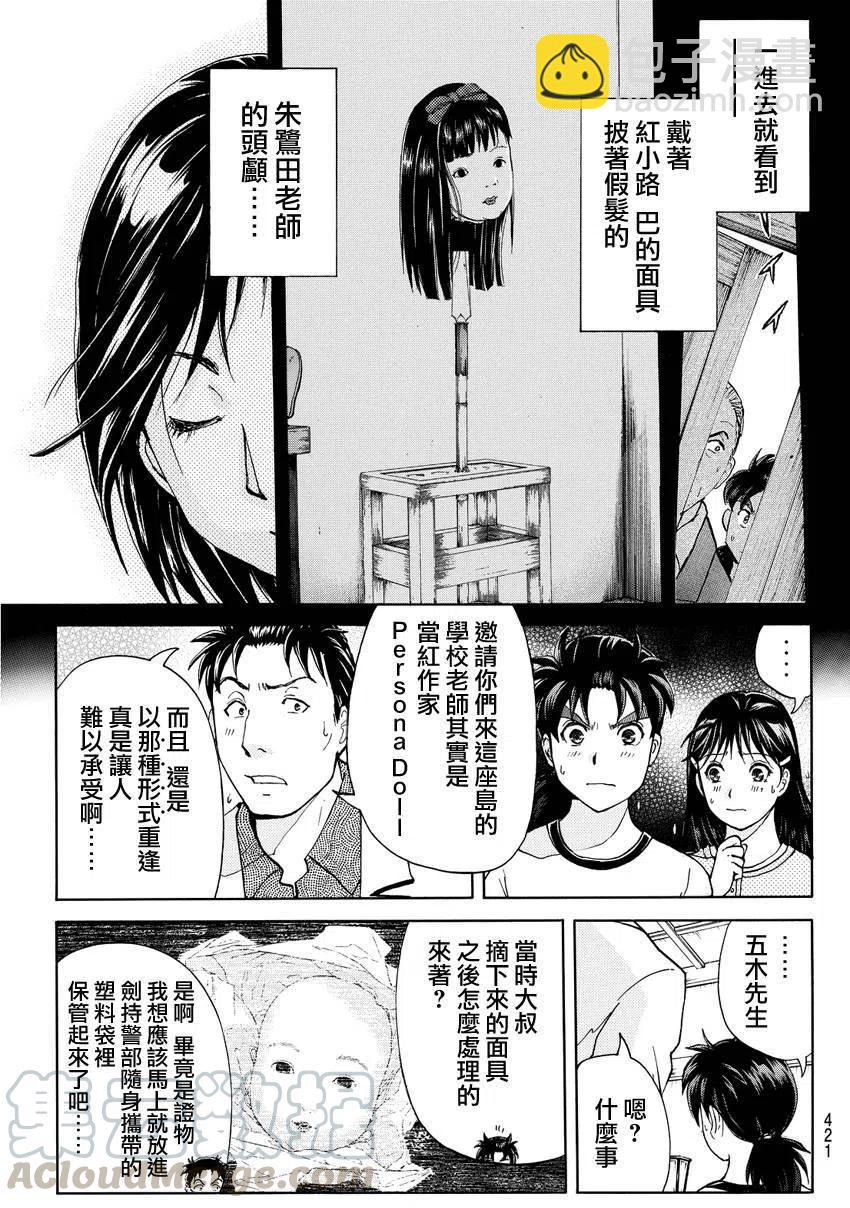 人偶岛杀人事件 第9话-第62话