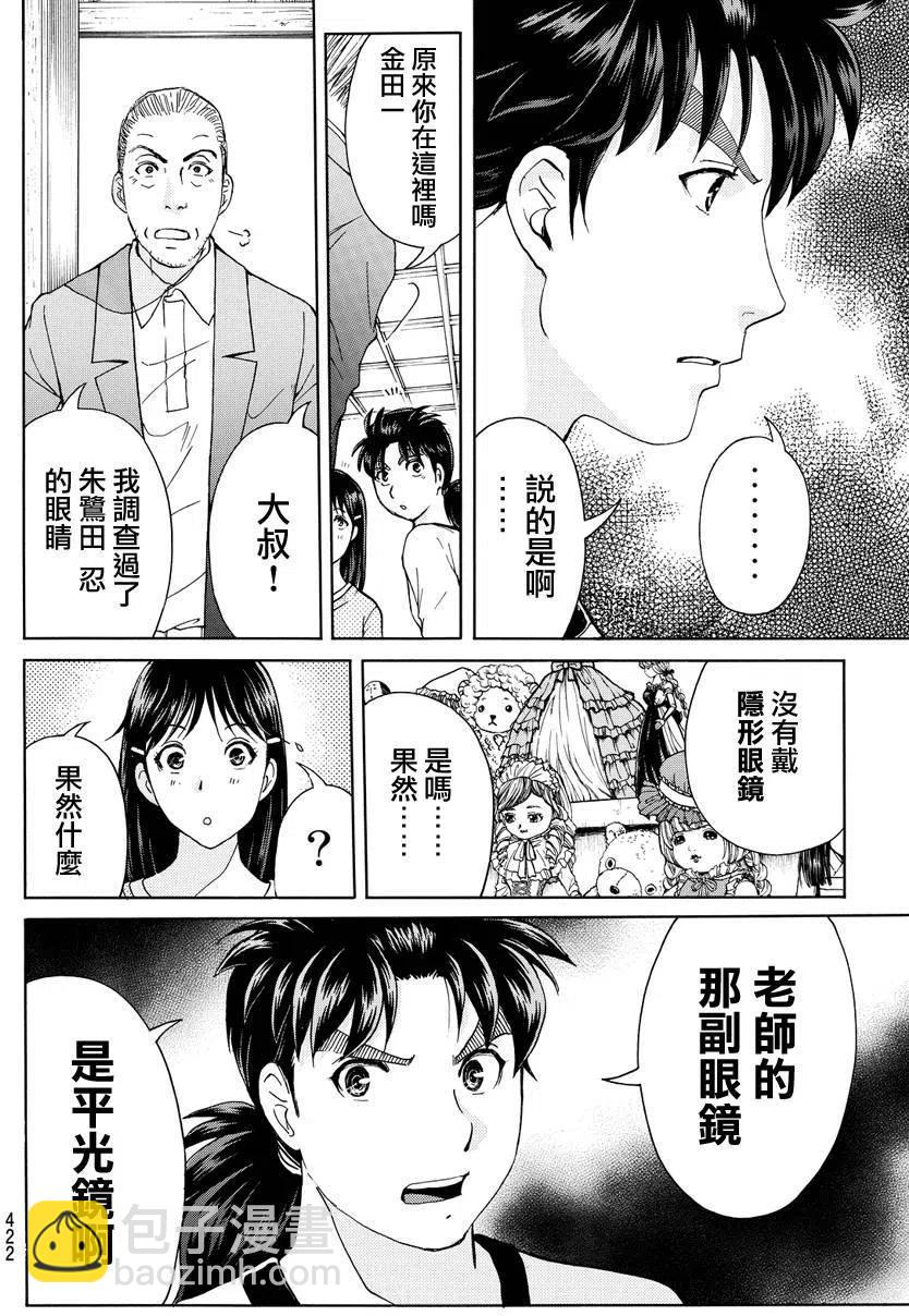 人偶岛杀人事件 第9话-第62话