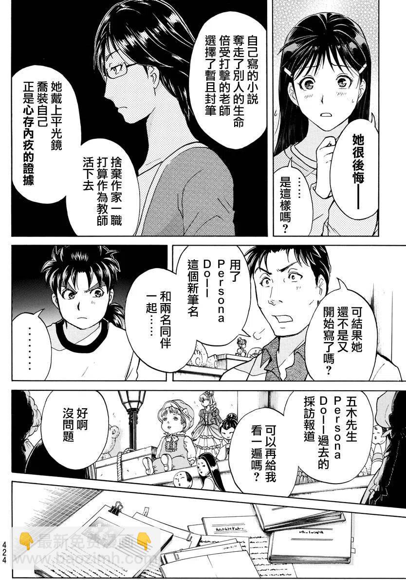 人偶岛杀人事件 第9话-第62话