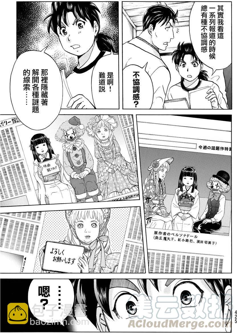 人偶岛杀人事件 第9话-第62话