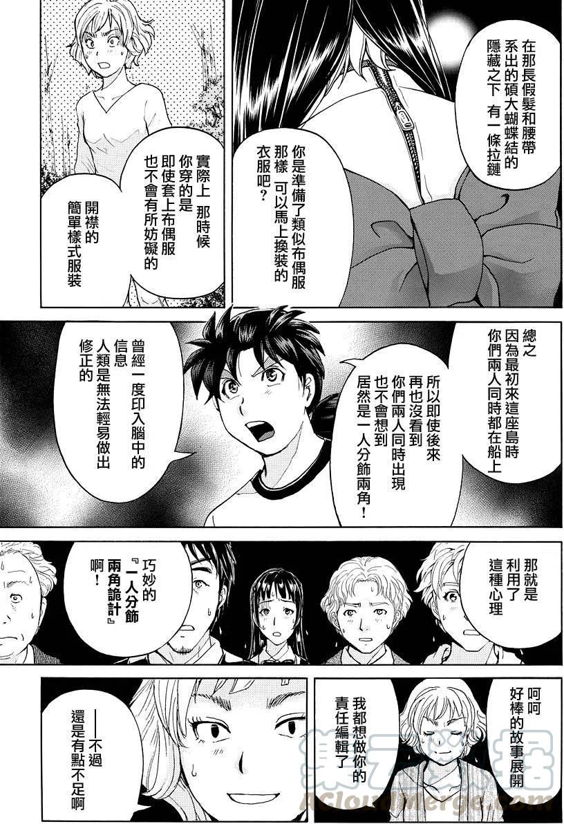 人偶岛杀人事件 第11话-第64话