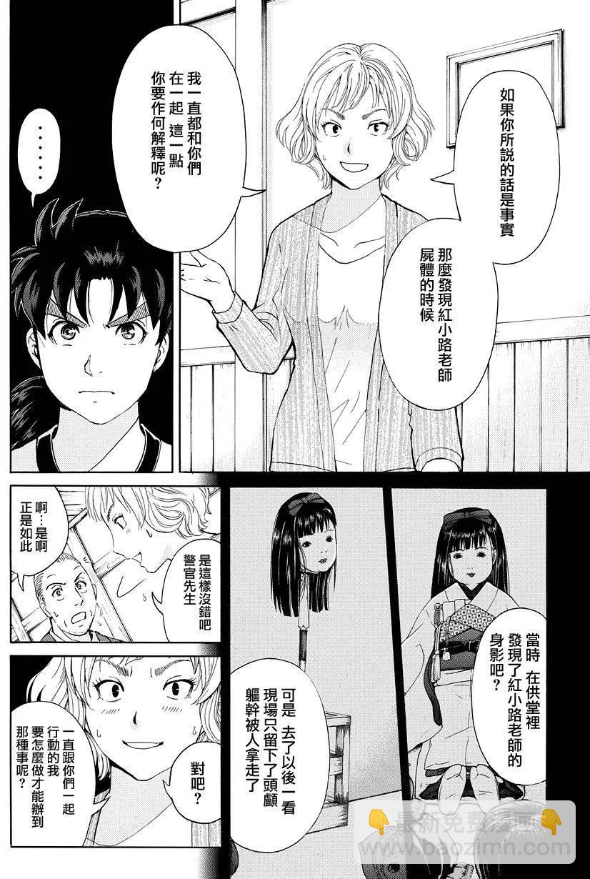 人偶岛杀人事件 第11话-第64话