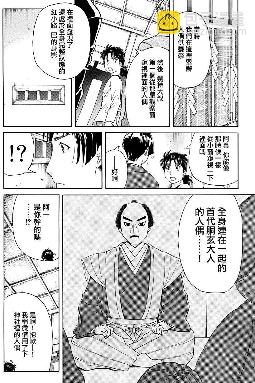 人偶岛杀人事件 第11话-第64话