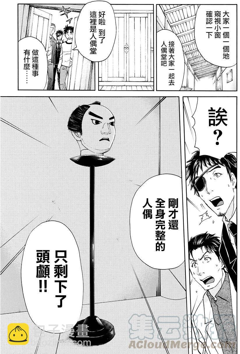 人偶岛杀人事件 第11话-第64话