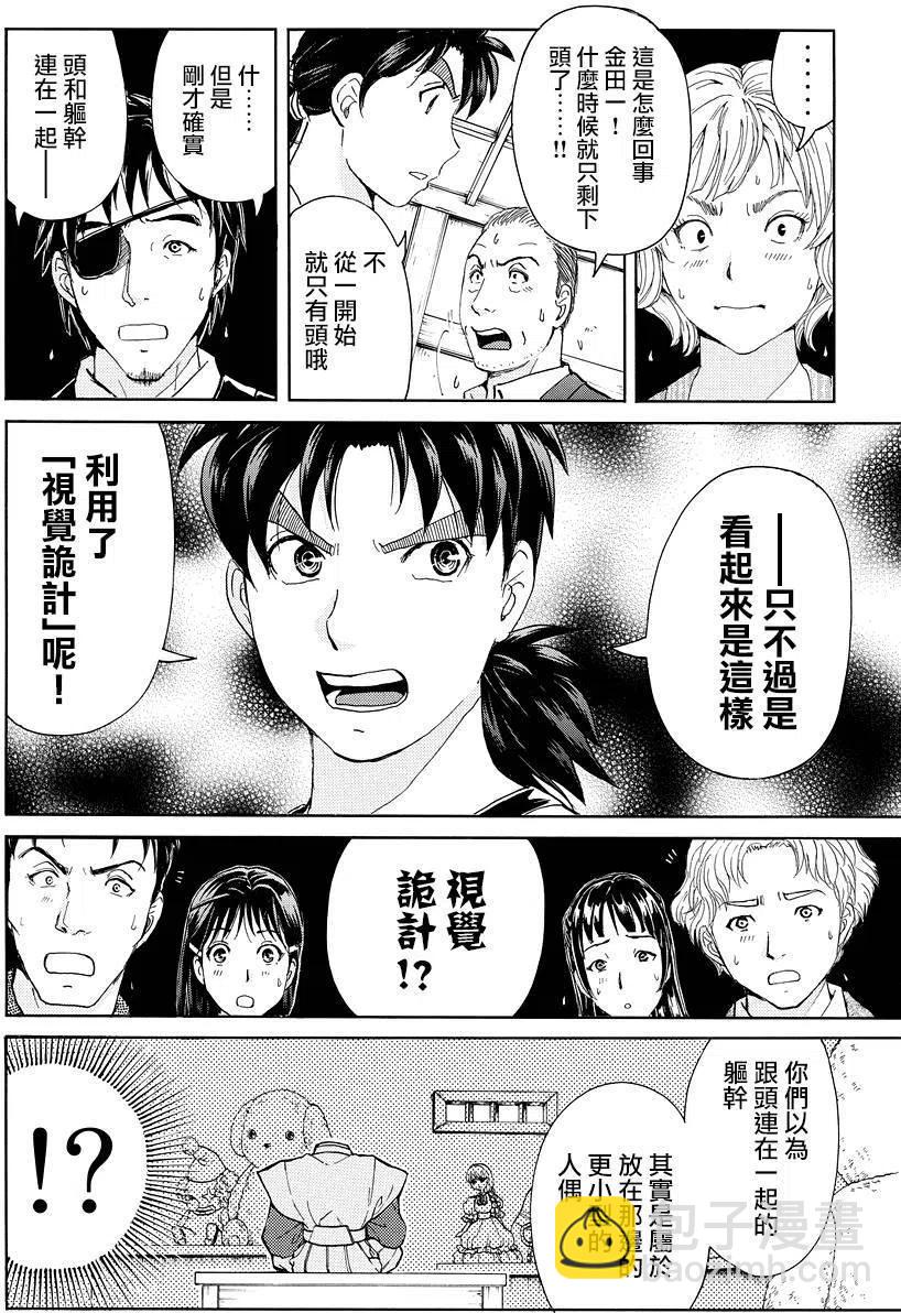 人偶岛杀人事件 第11话-第64话