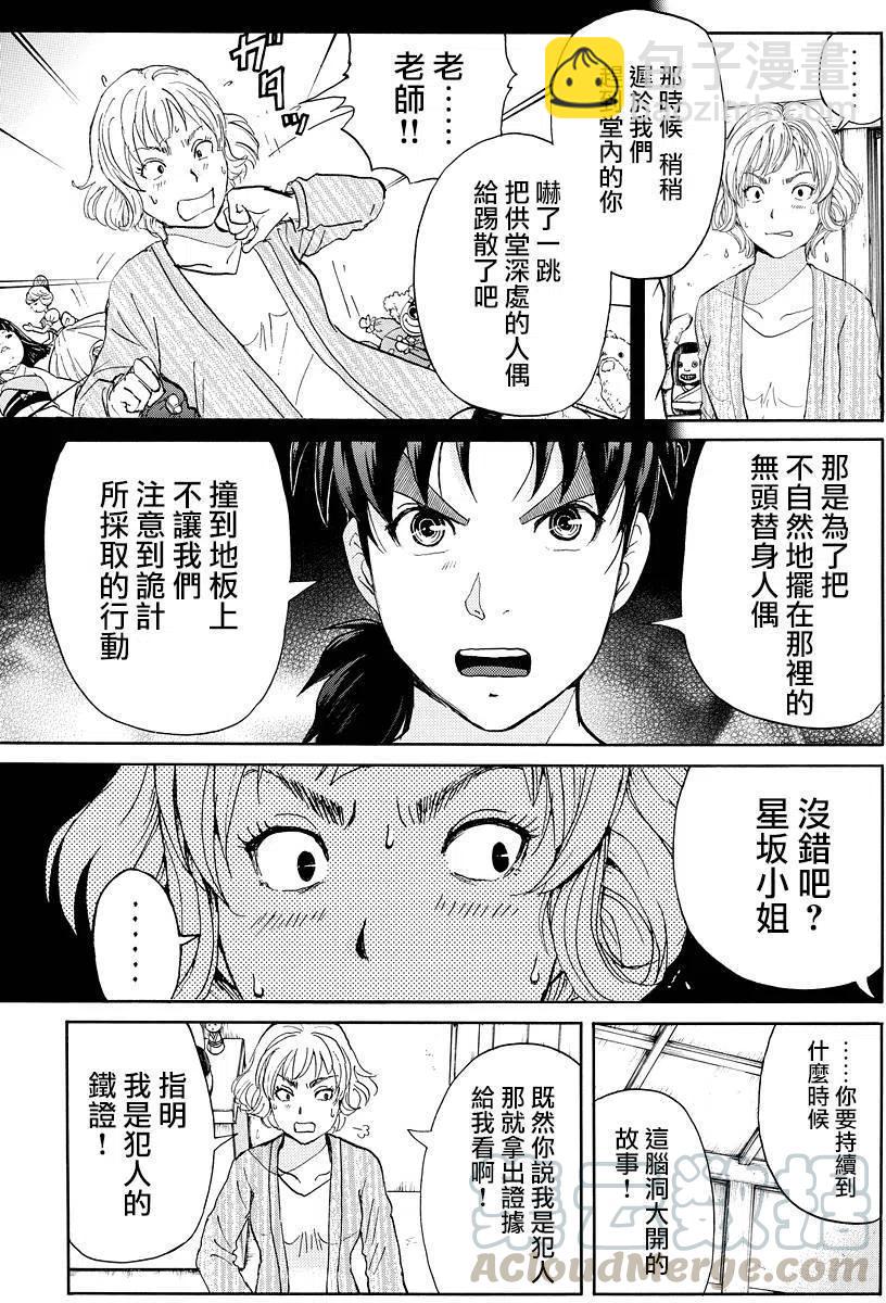 人偶岛杀人事件 第11话-第64话