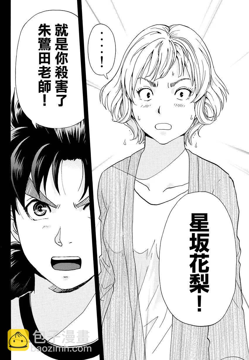 人偶岛杀人事件 第11话-第64话