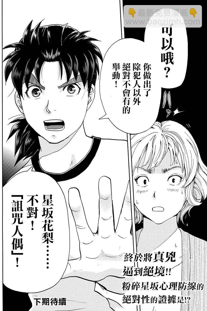 人偶岛杀人事件 第11话-第64话