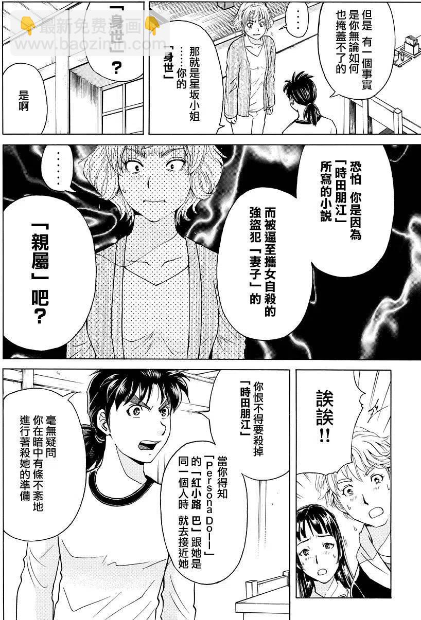 人偶岛杀人事件 第11话-第64话