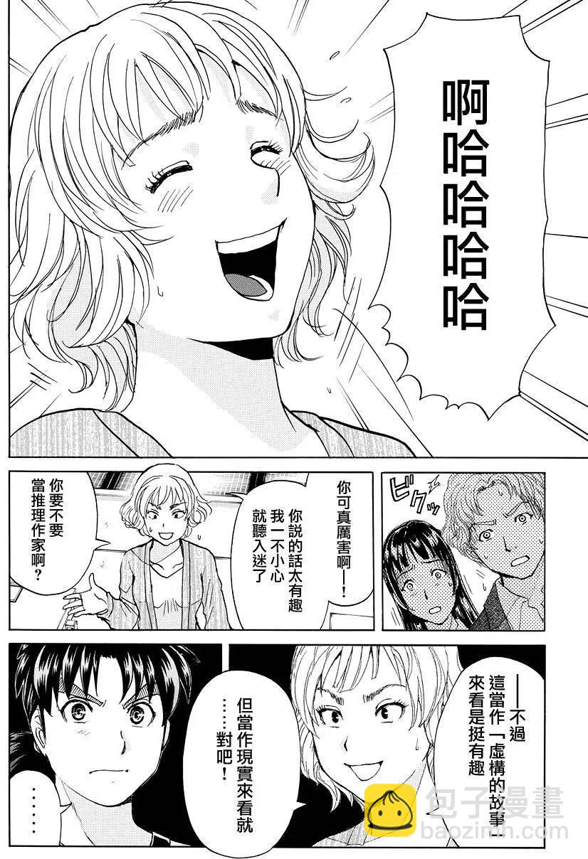 人偶岛杀人事件 第11话-第64话