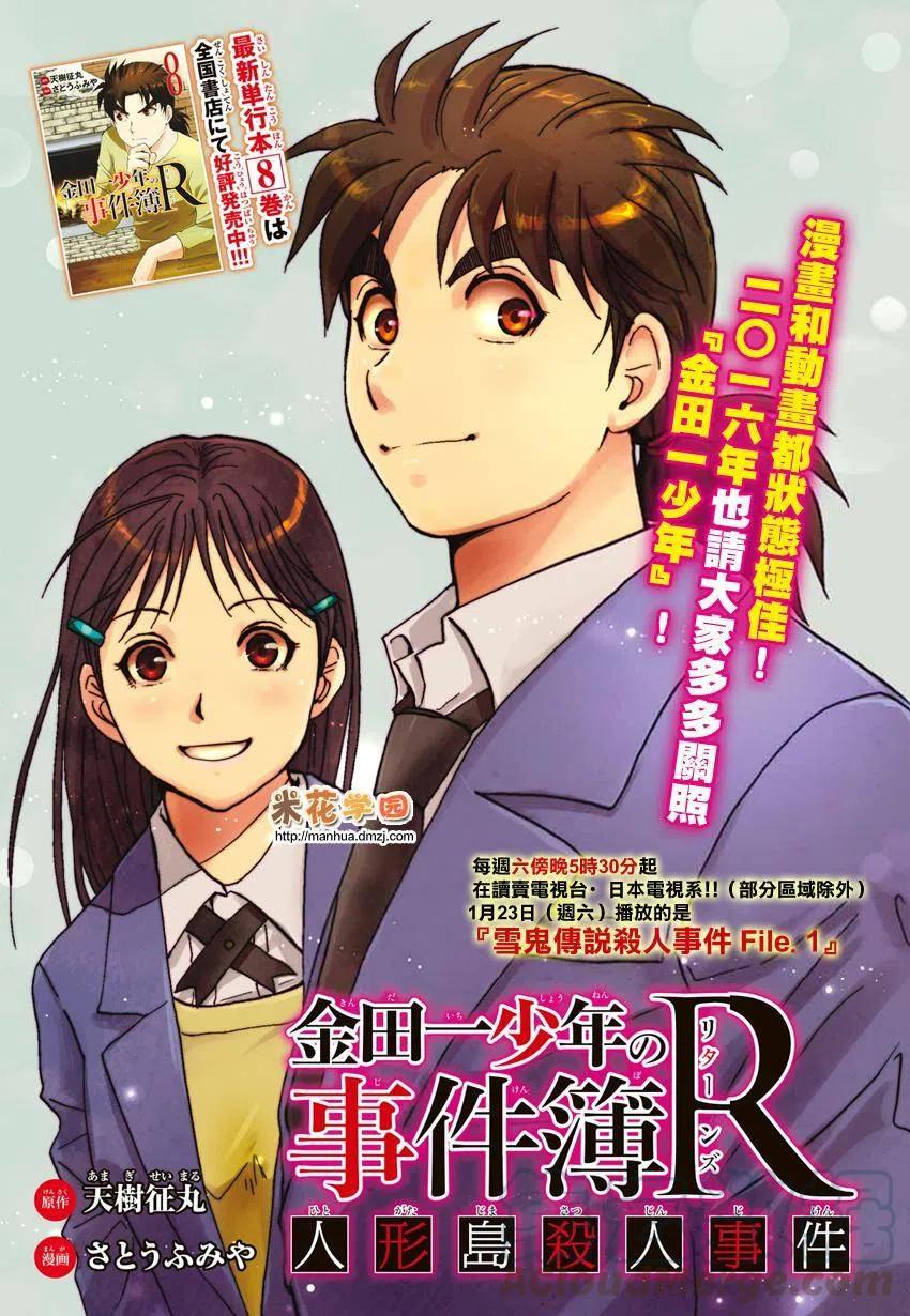 人偶岛杀人事件 最终话-第66话