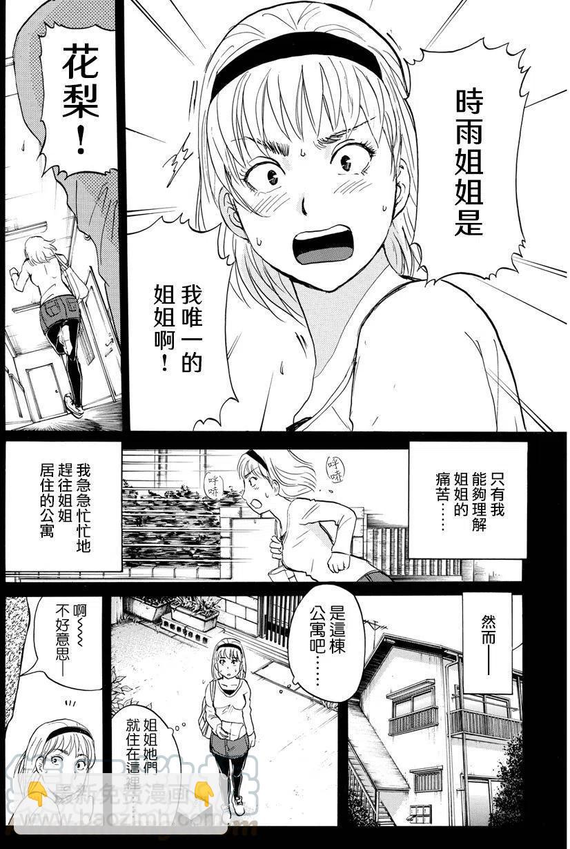 人偶岛杀人事件 最终话-第66话