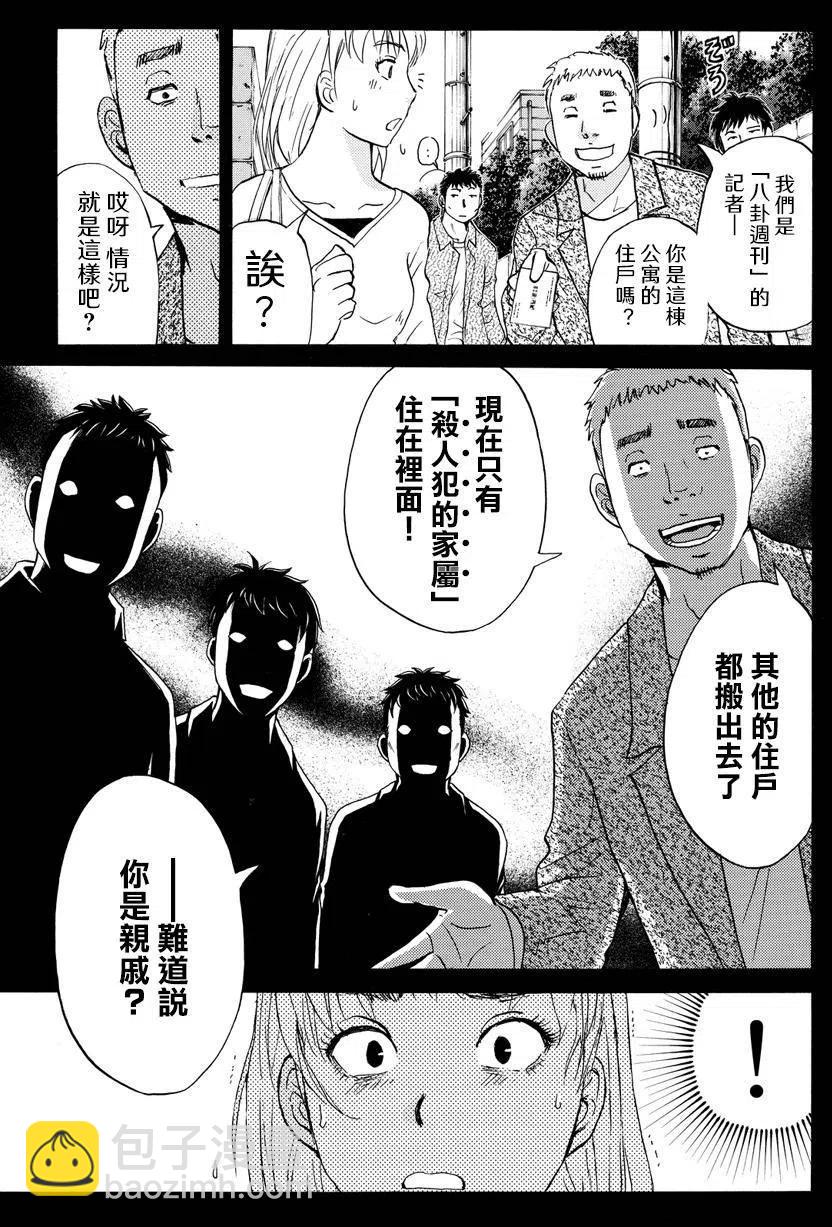 人偶岛杀人事件 最终话-第66话