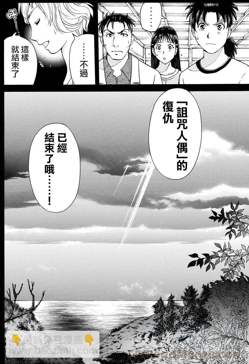 人偶岛杀人事件 最终话-第66话