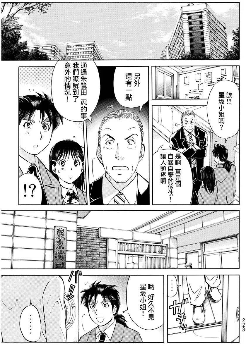 人偶岛杀人事件 最终话-第66话