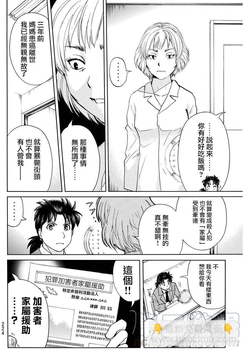 人偶岛杀人事件 最终话-第66话