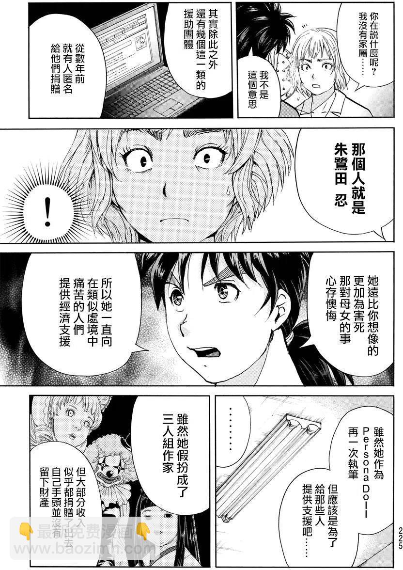 人偶岛杀人事件 最终话-第66话