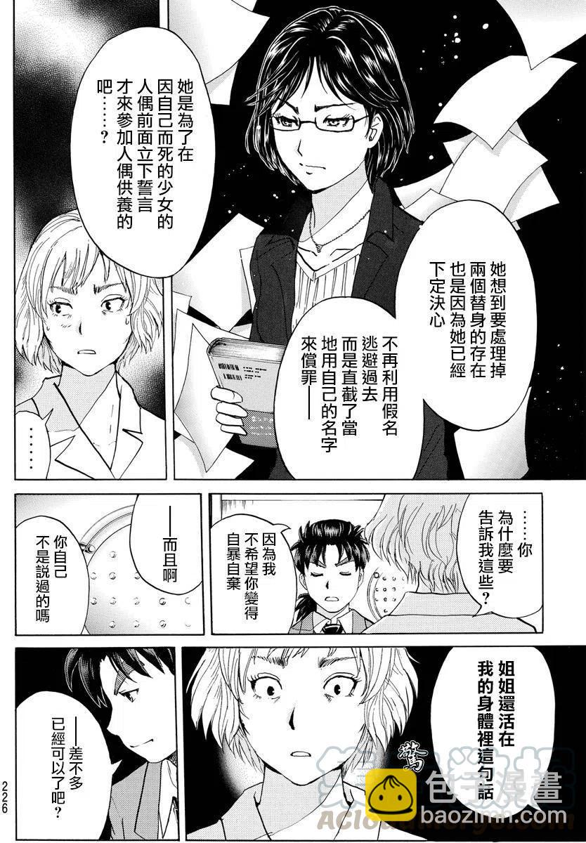 人偶岛杀人事件 最终话-第66话