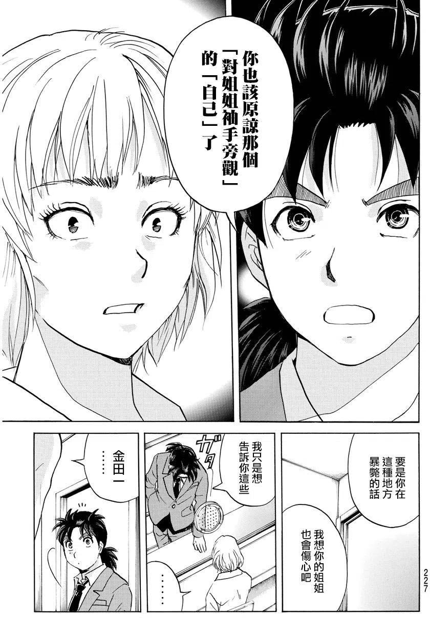 人偶岛杀人事件 最终话-第66话