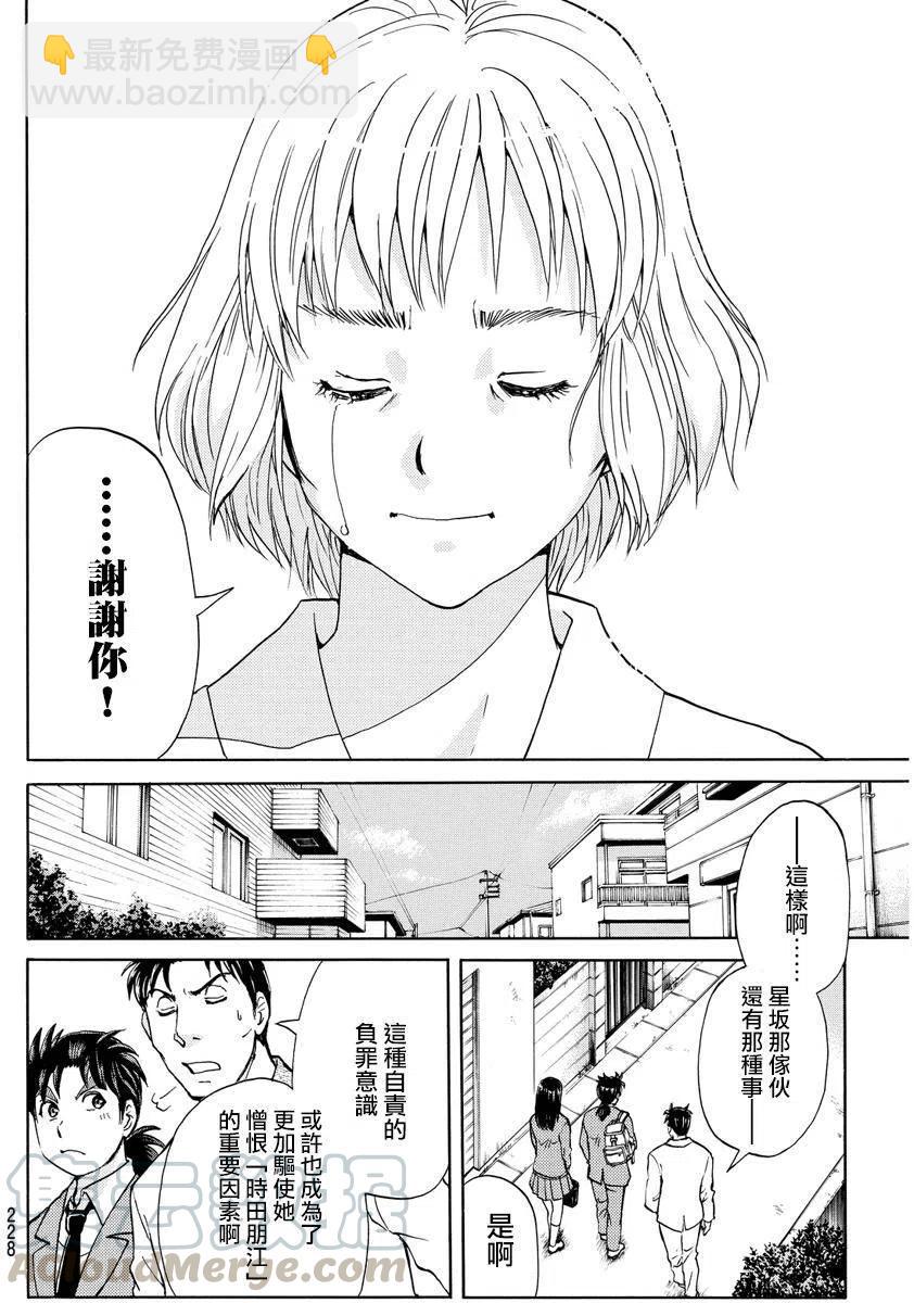 人偶岛杀人事件 最终话-第66话