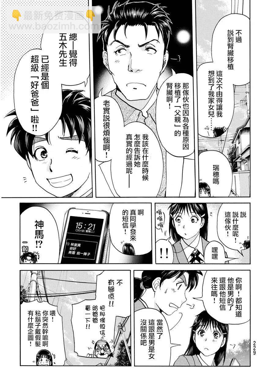 人偶岛杀人事件 最终话-第66话