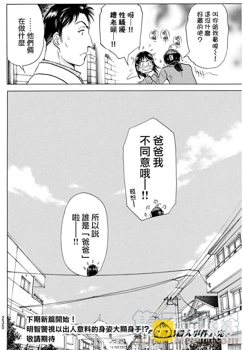 人偶岛杀人事件 最终话-第66话