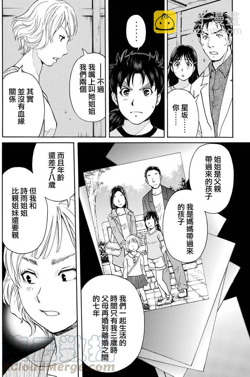 人偶岛杀人事件 最终话-第66话