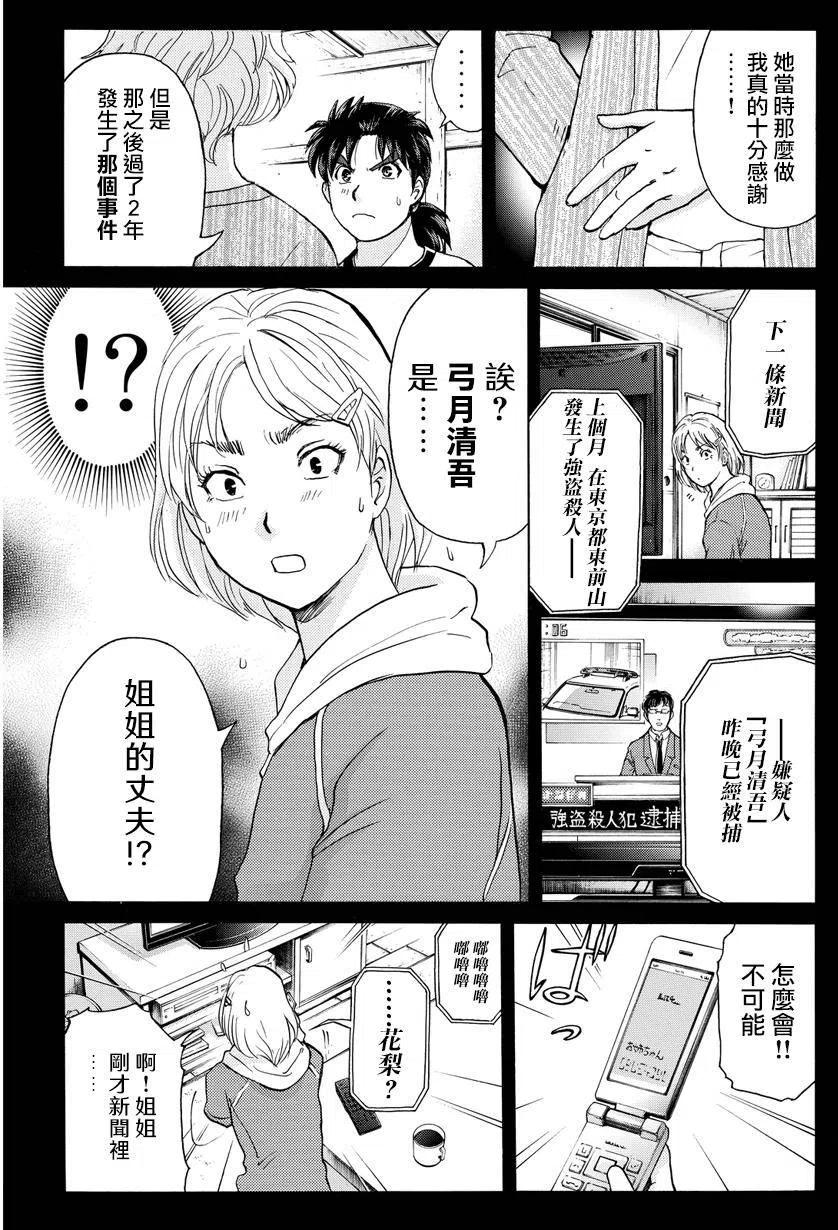 人偶岛杀人事件 最终话-第66话