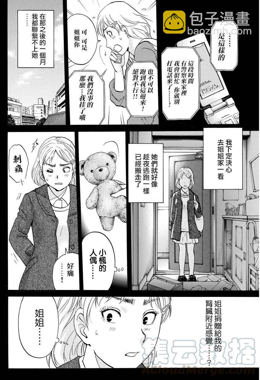 人偶岛杀人事件 最终话-第66话