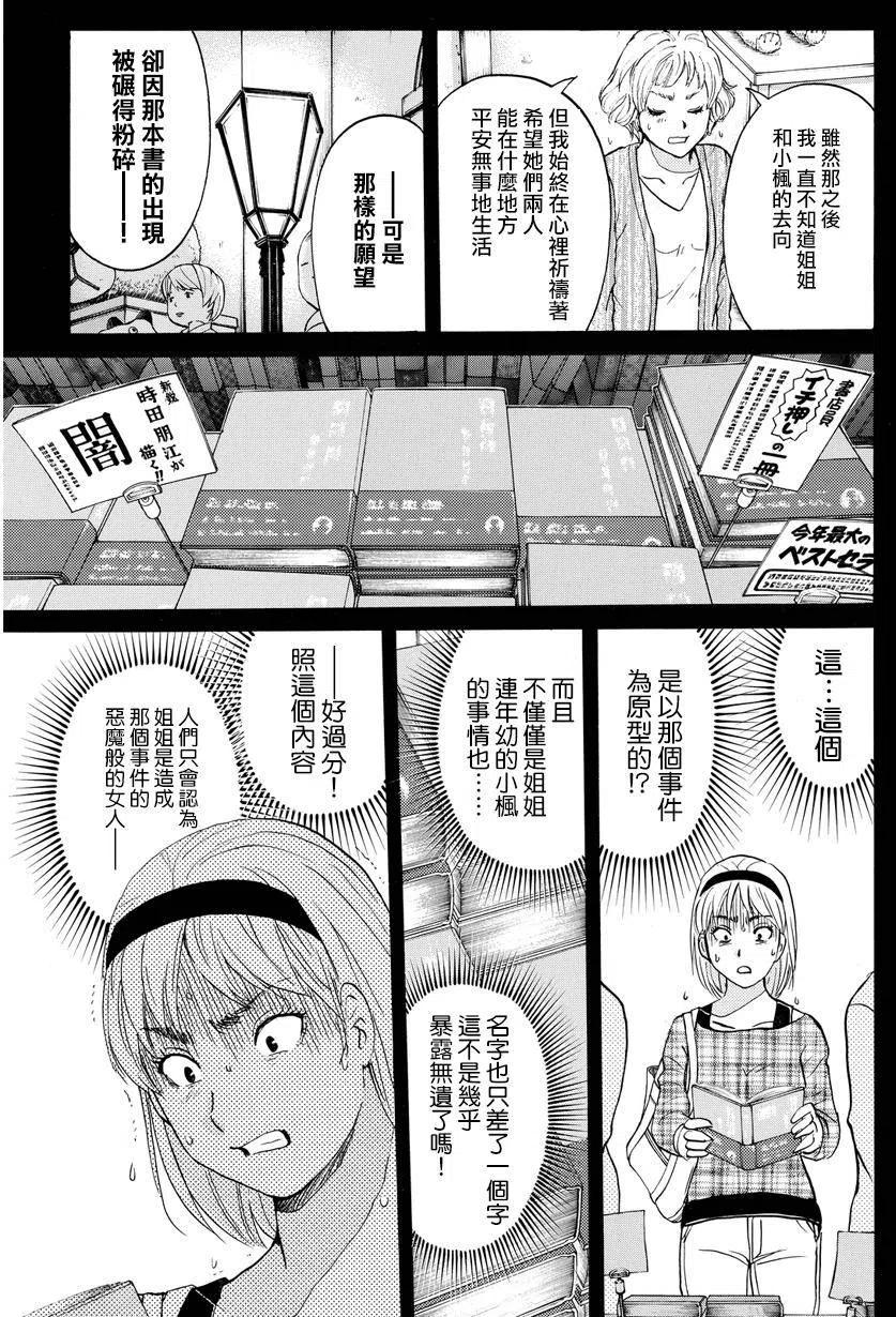 人偶岛杀人事件 最终话-第66话