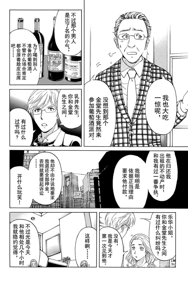 侍酒师明智健悟事件簿 第2话-第26话