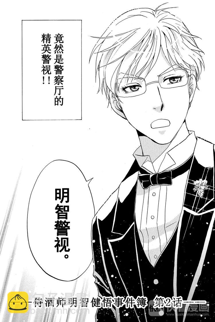侍酒师明智健悟事件簿 第2话-第26话