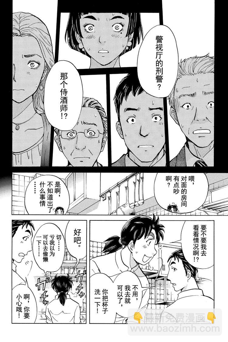 侍酒师明智健悟事件簿 第2话-第26话