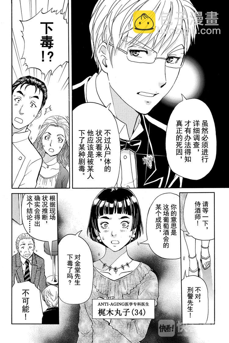 侍酒师明智健悟事件簿 第2话-第26话