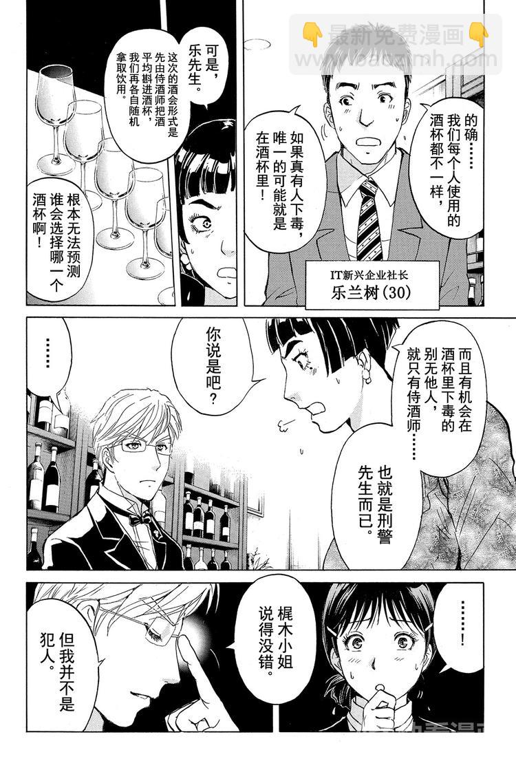 侍酒师明智健悟事件簿 第2话-第26话