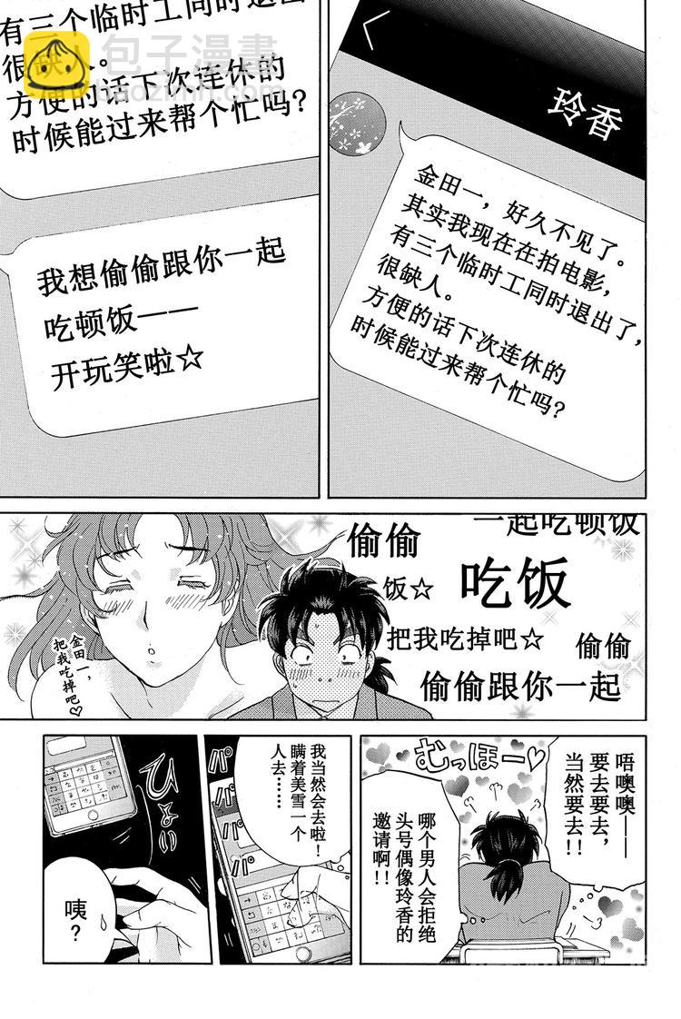 黑灵旅馆杀人事件 第1话-第28话