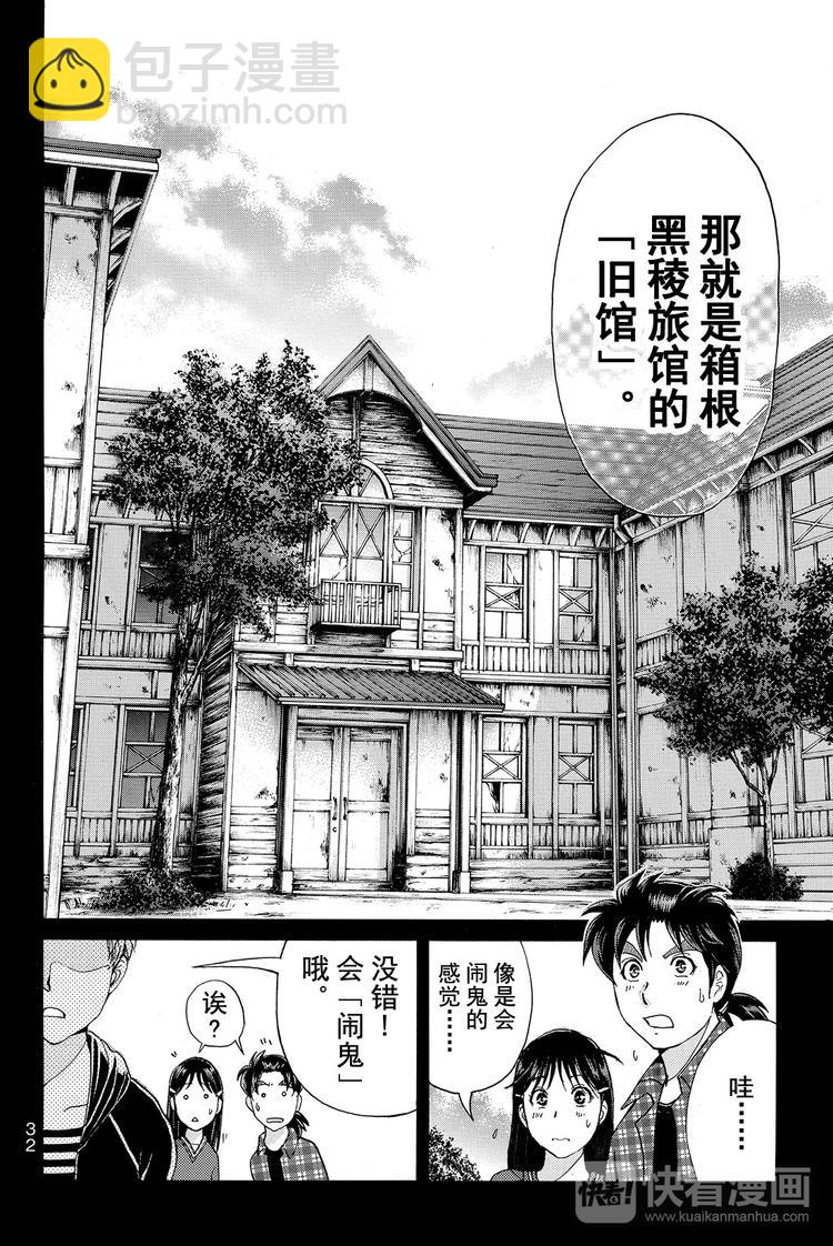 黑灵旅馆杀人事件 第1话-第28话