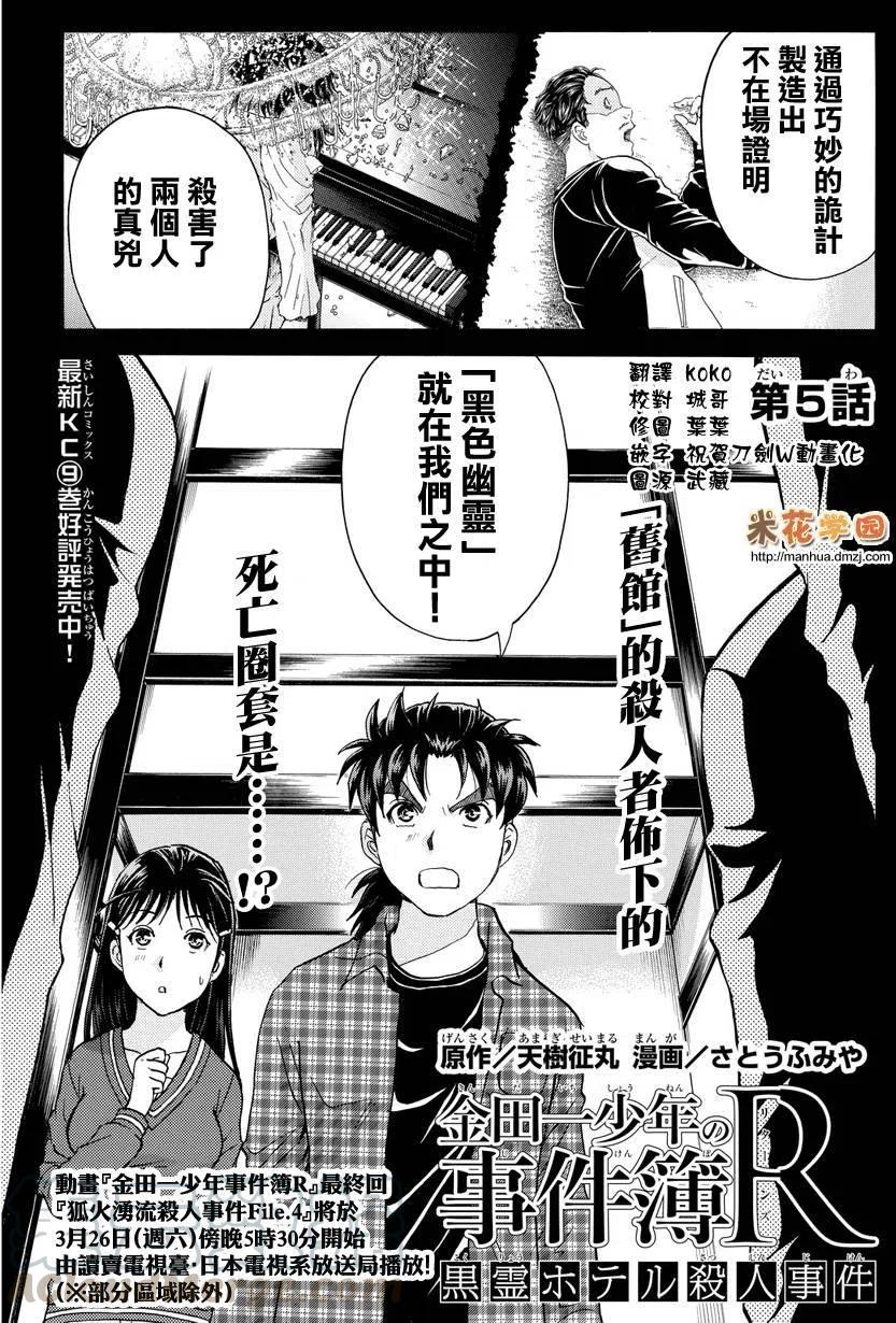 黑灵旅馆杀人事件 第5话-第68话