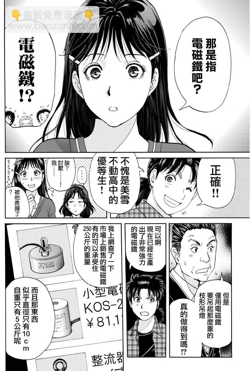 黑灵旅馆杀人事件 第5话-第68话