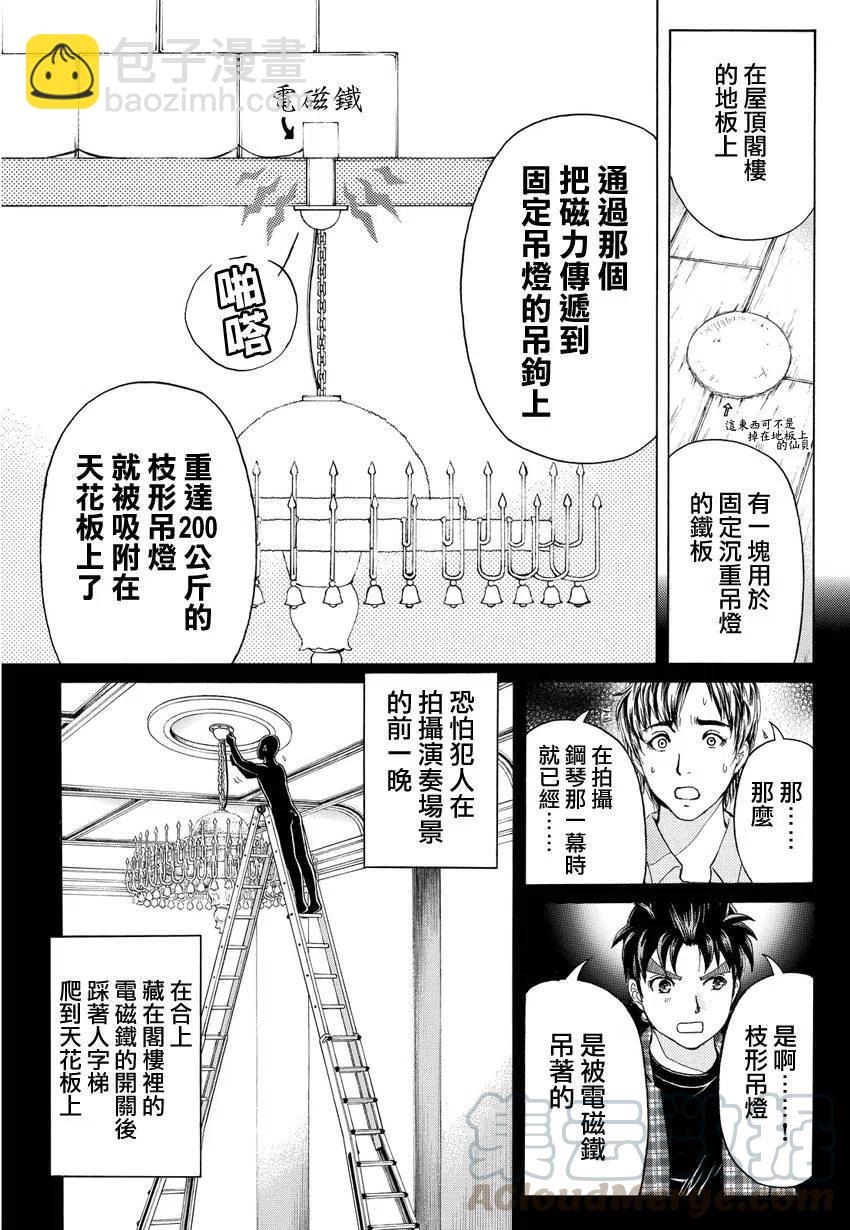 黑灵旅馆杀人事件 第5话-第68话