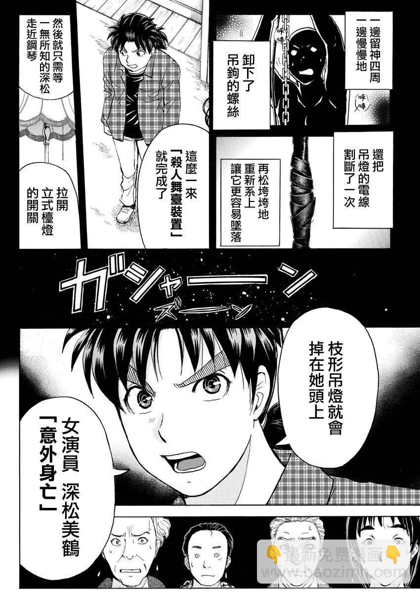 黑灵旅馆杀人事件 第5话-第68话