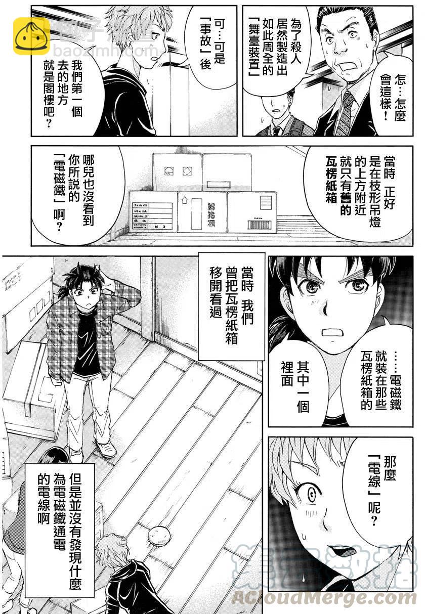 黑灵旅馆杀人事件 第5话-第68话