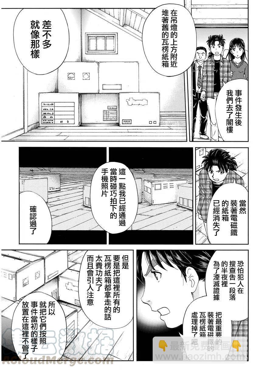 黑灵旅馆杀人事件 第5话-第68话