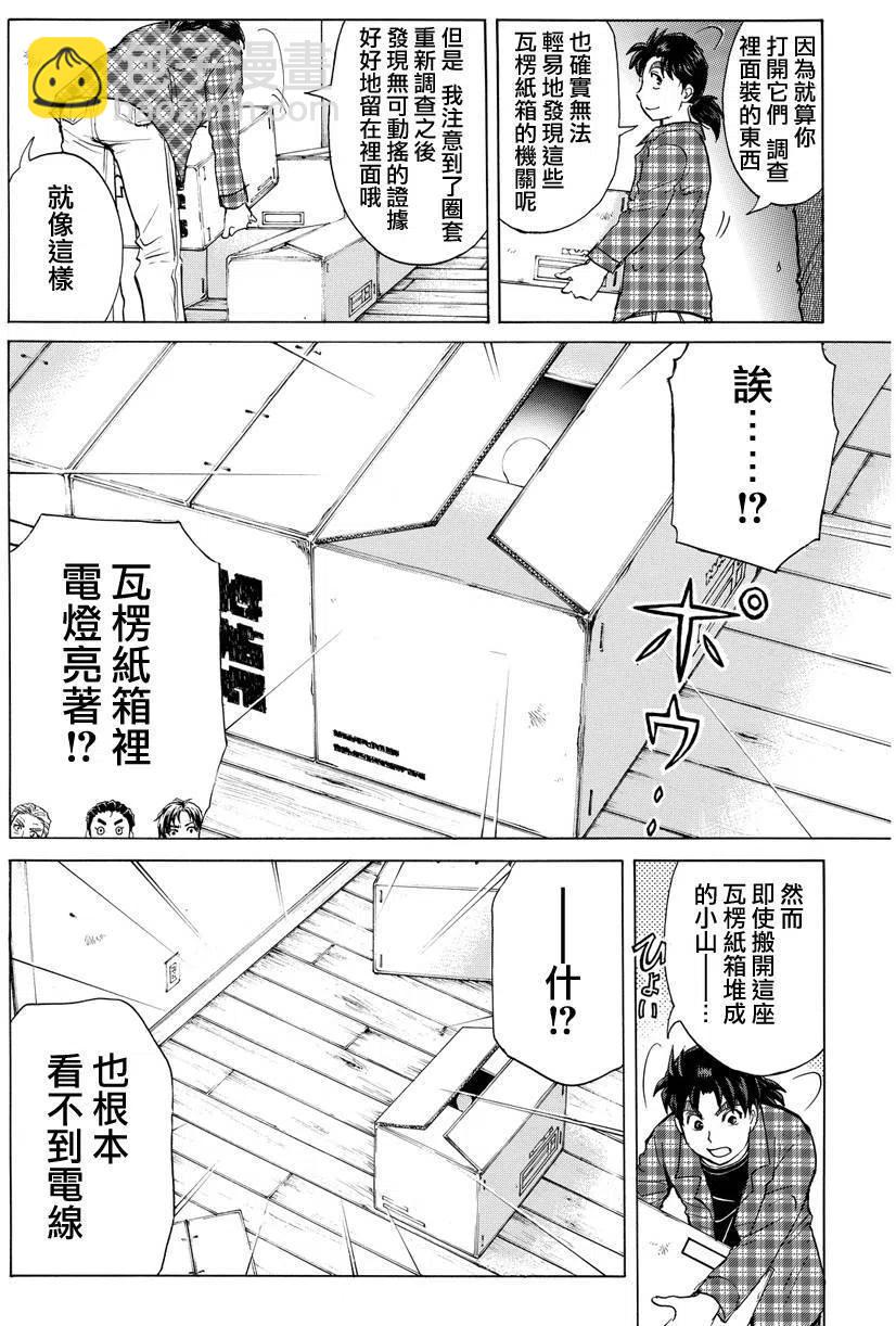 黑灵旅馆杀人事件 第5话-第68话